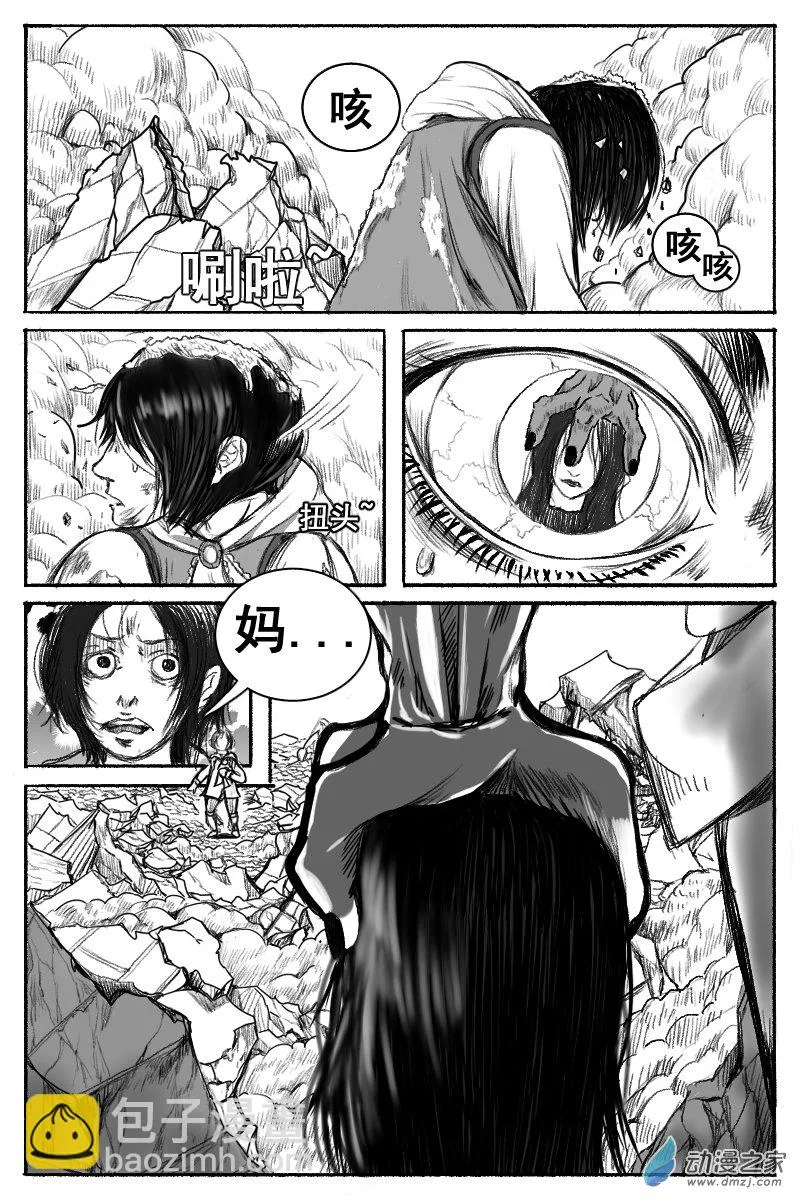 03 前篇：魔神之钥 第24页