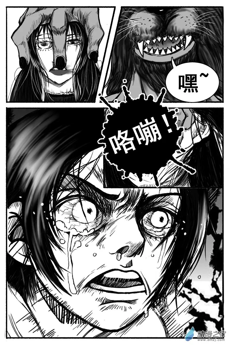03 前篇：魔神之钥 第25页
