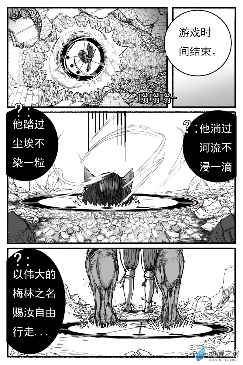 03 前篇：魔神之钥 第26页