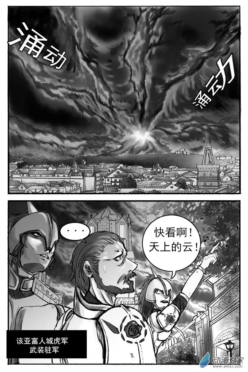 02 前篇：焚巢荡穴 第3页