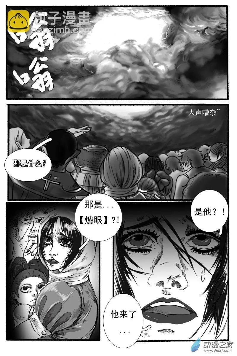 02 前篇：焚巢荡穴 第4页