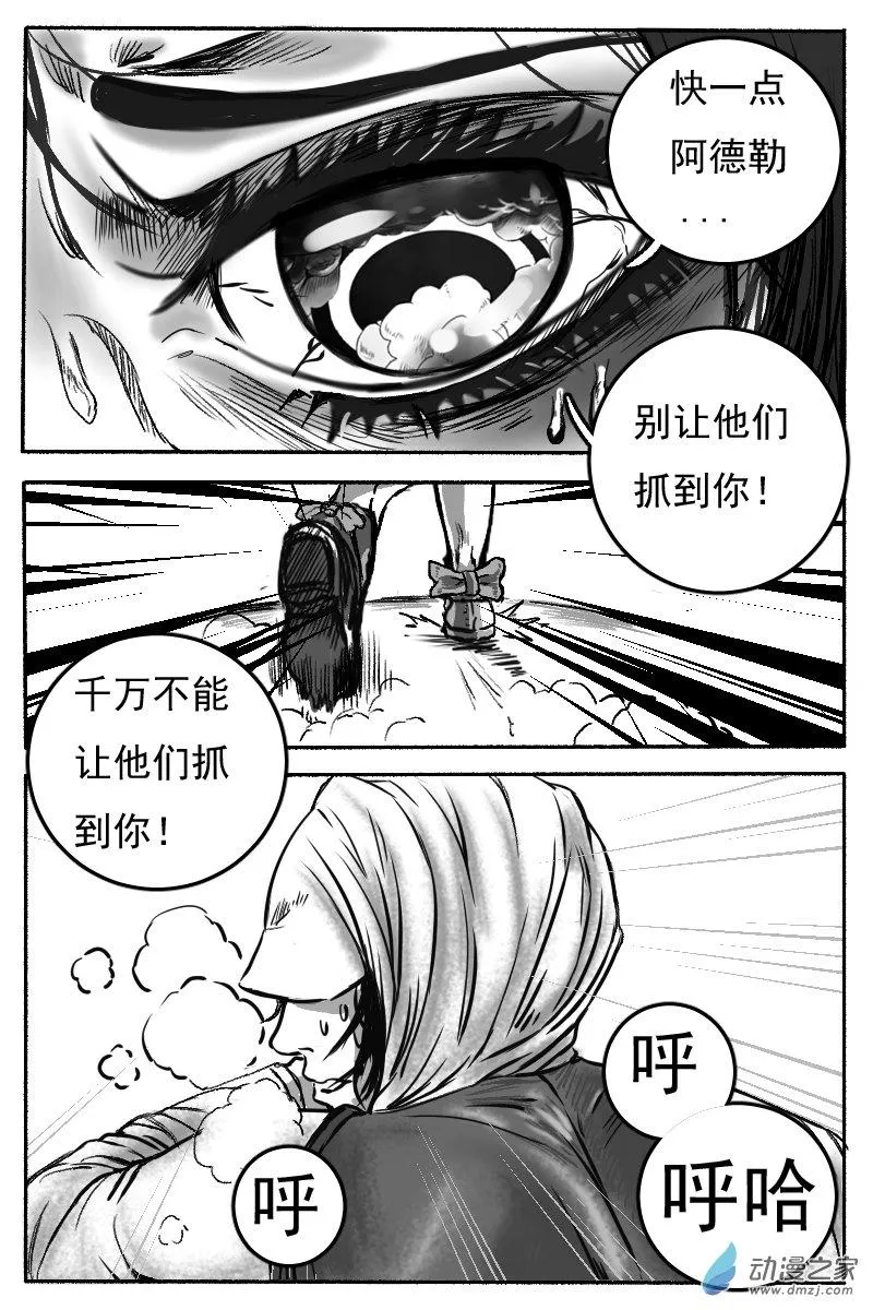 02 前篇：焚巢荡穴 第5页