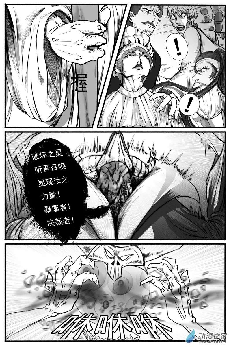 02 前篇：焚巢荡穴 第7页