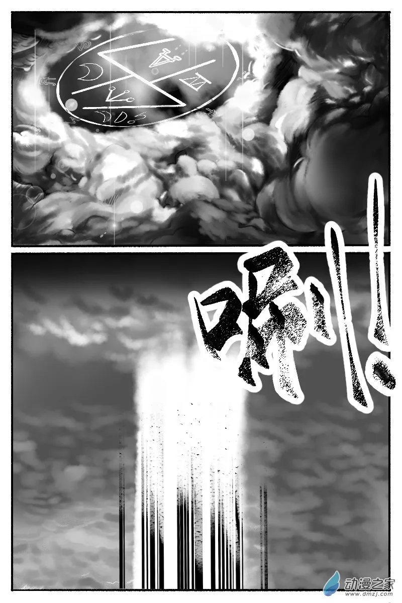 02 前篇：焚巢荡穴 第9页