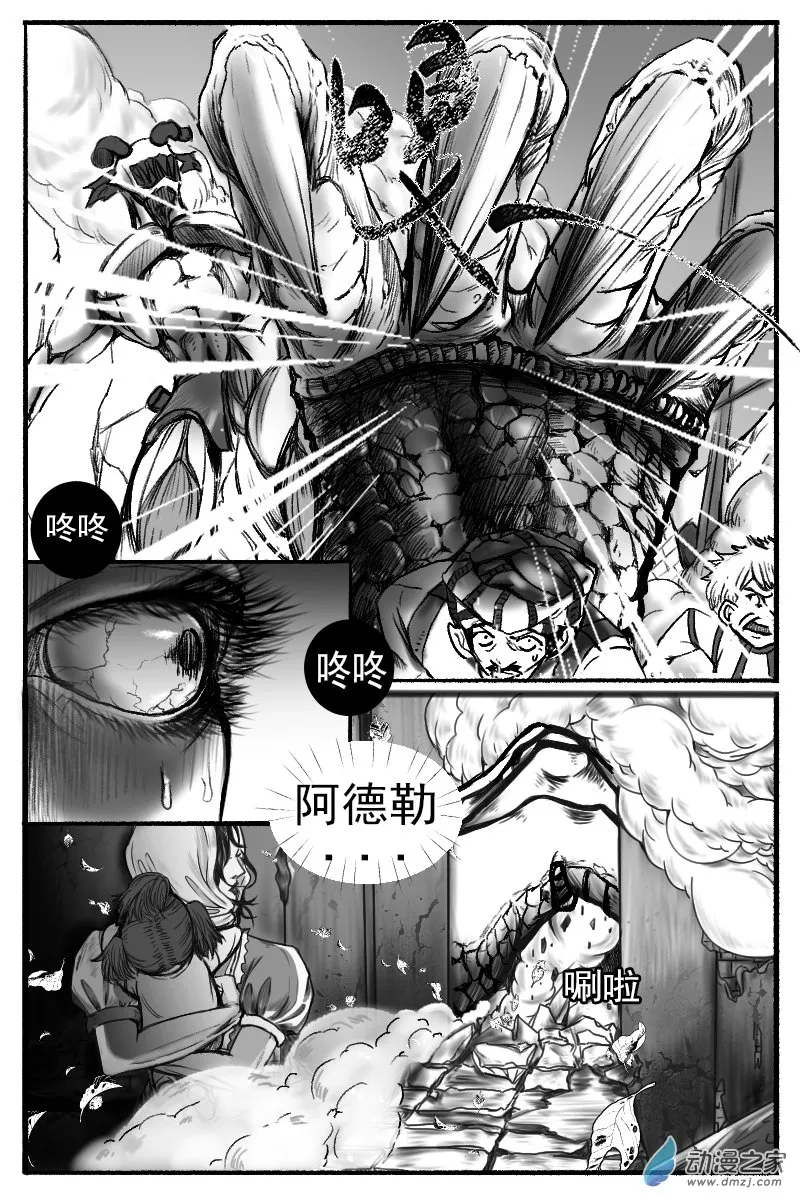 02 前篇：焚巢荡穴 第12页