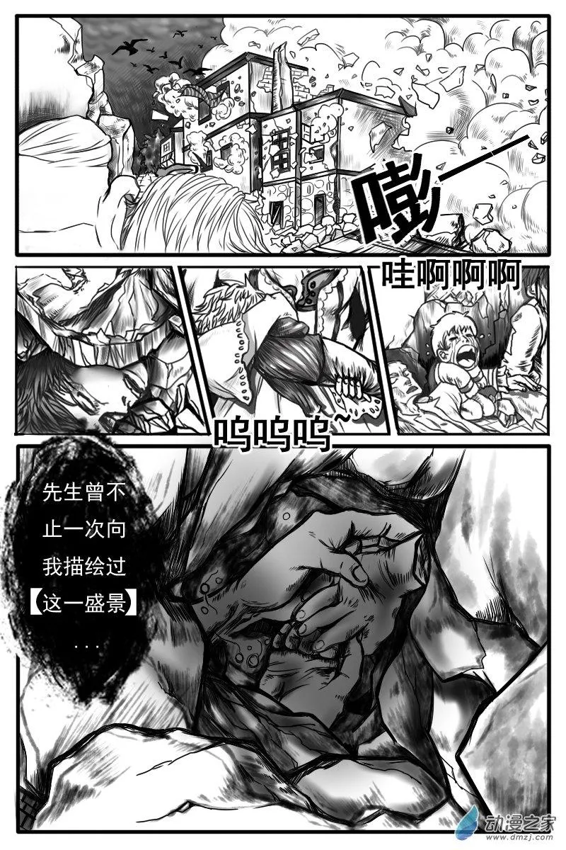02 前篇：焚巢荡穴 第17页