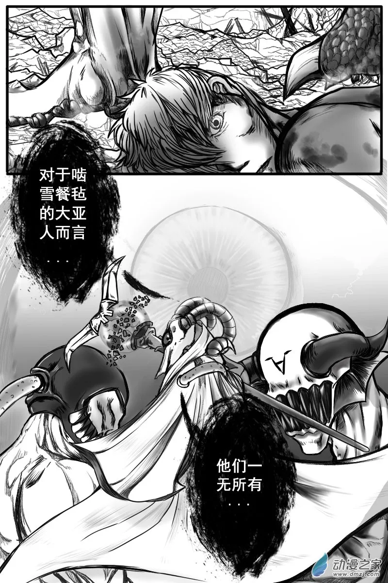 02 前篇：焚巢荡穴 第18页