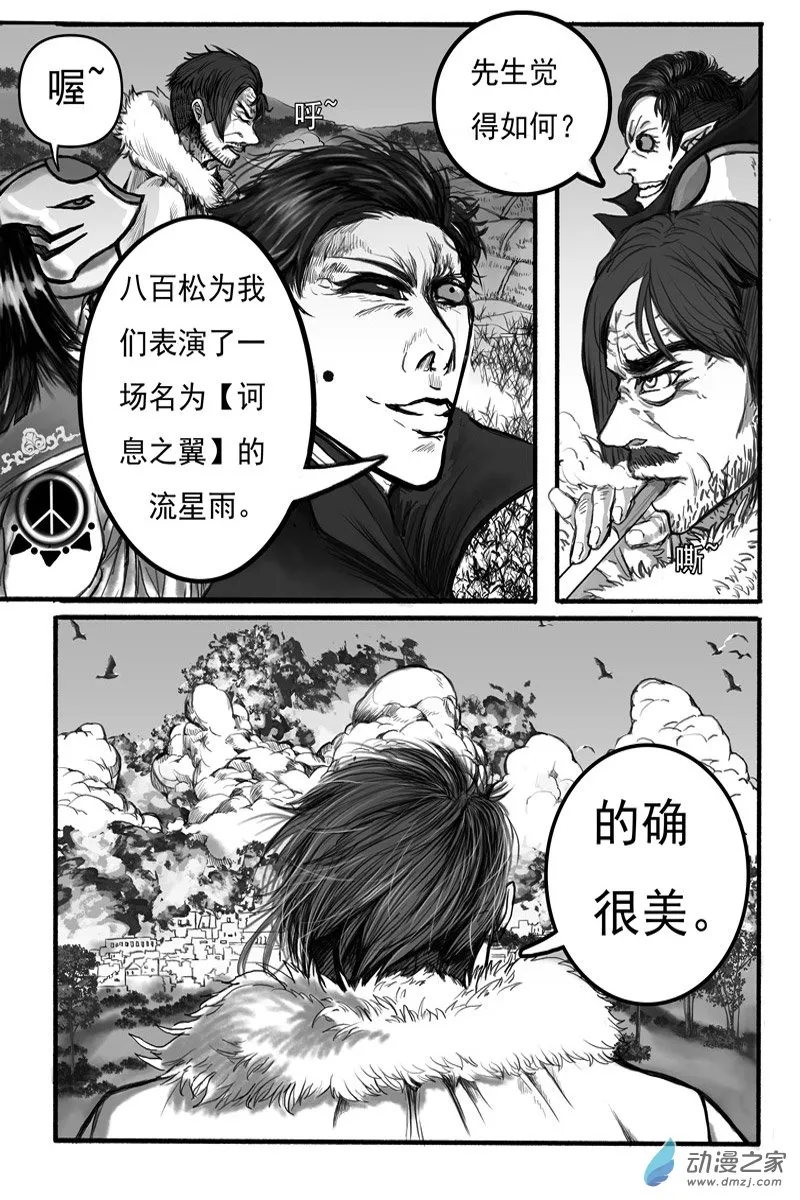 01 前篇：震动 第10页