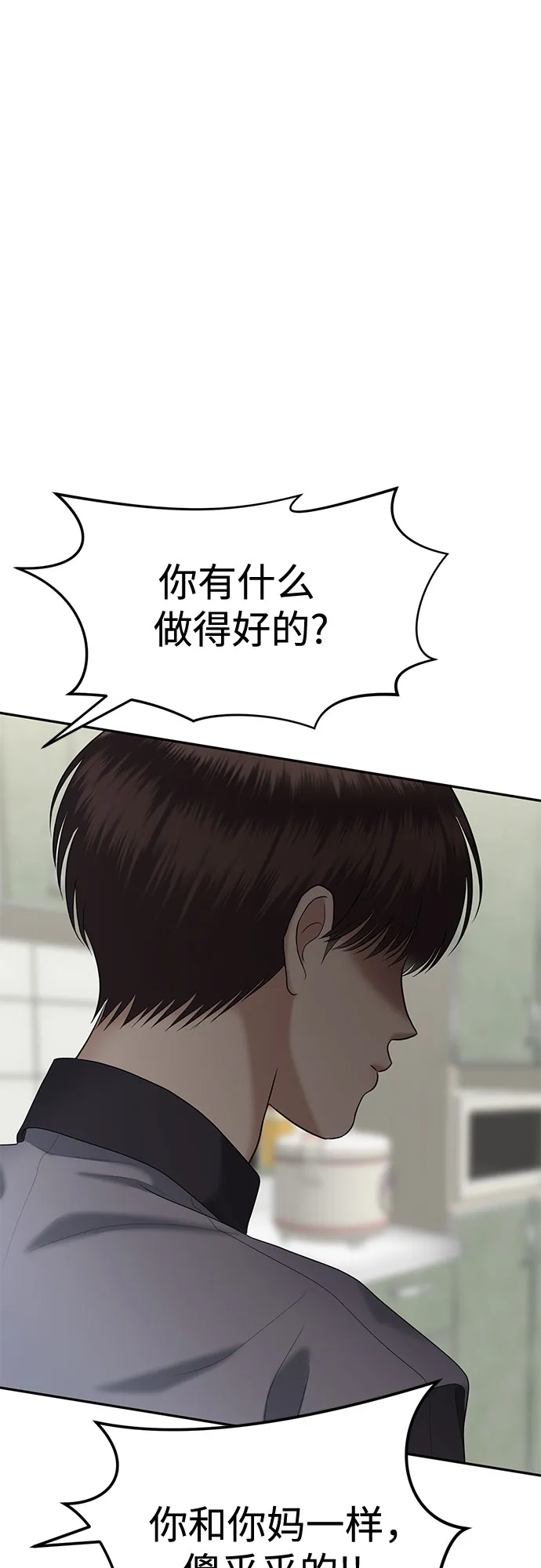 [第26话] 我们能跳个舞吗？（3） 第24页