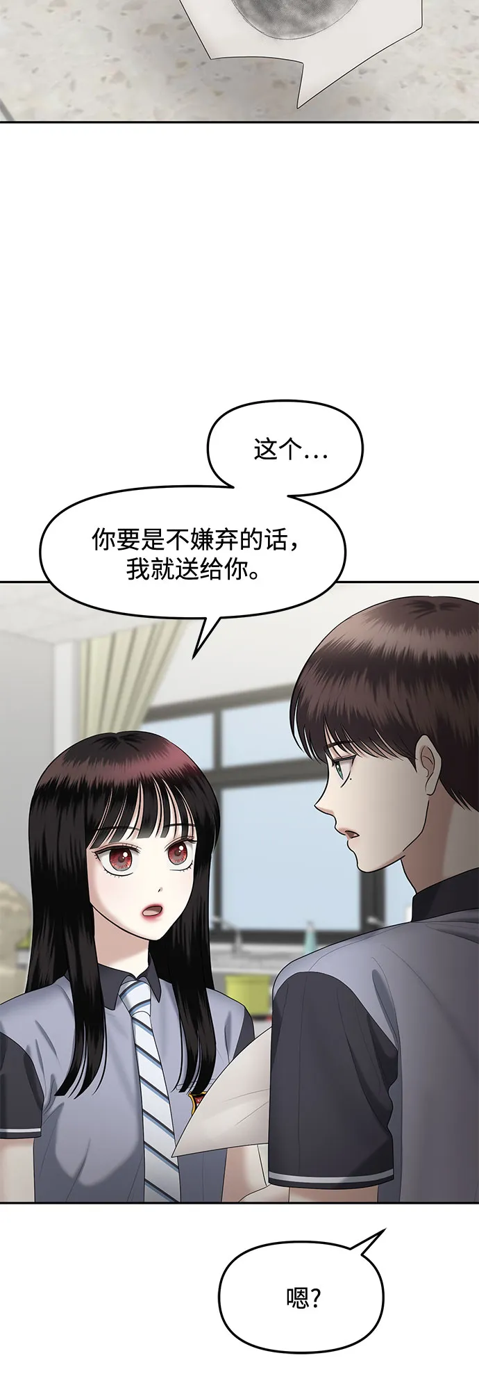 [第24话] 我们能跳个舞吗？（1） 第27页