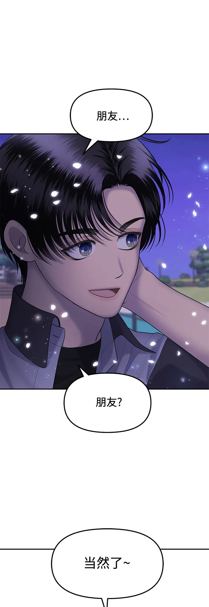 [第21话] 你介意的视线（3） 第13页