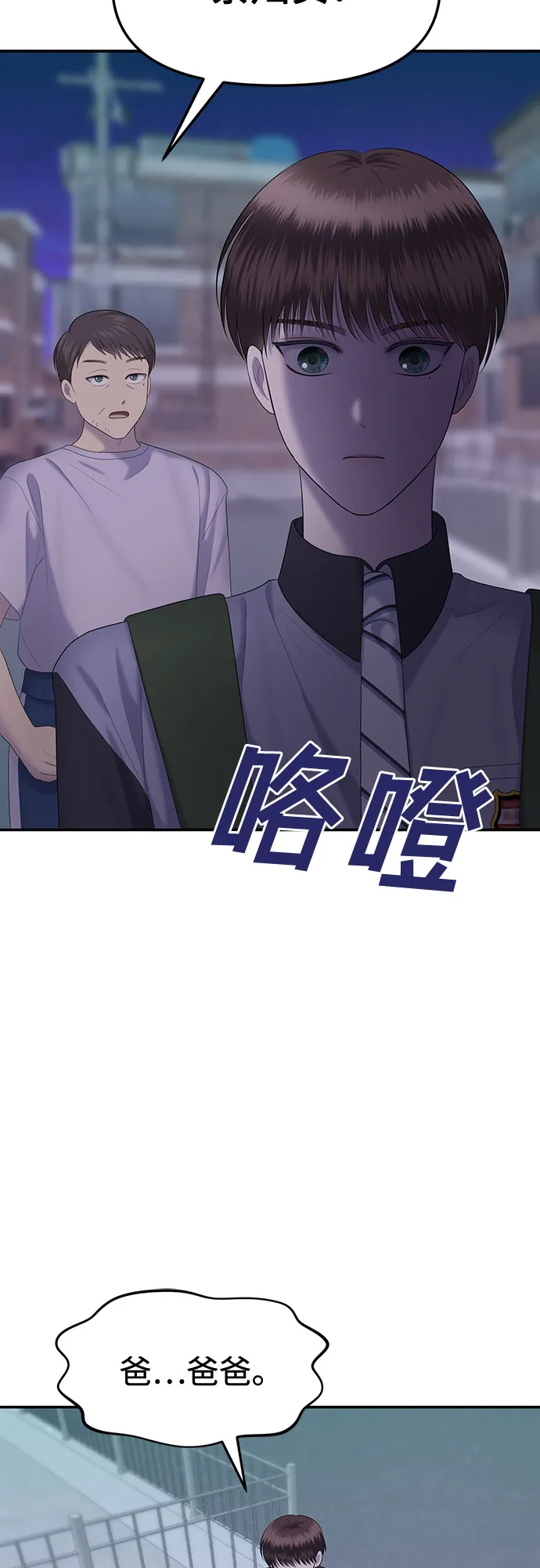 [第20话] 你介意的视线（2） 第59页