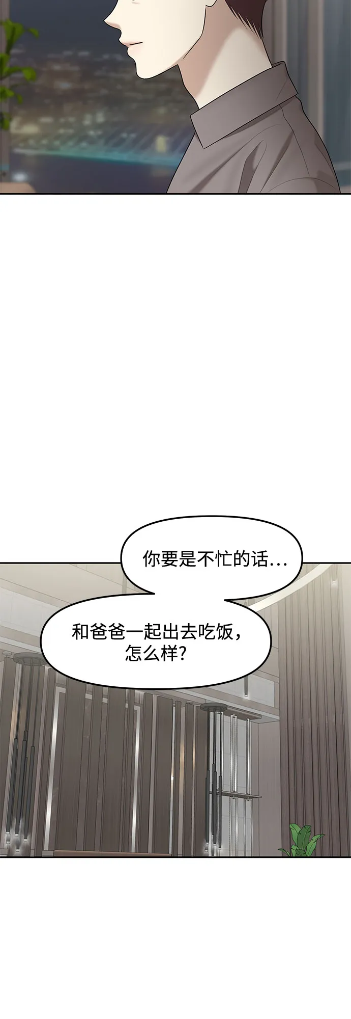 [第19话] 你介意的视线（1） 第20页