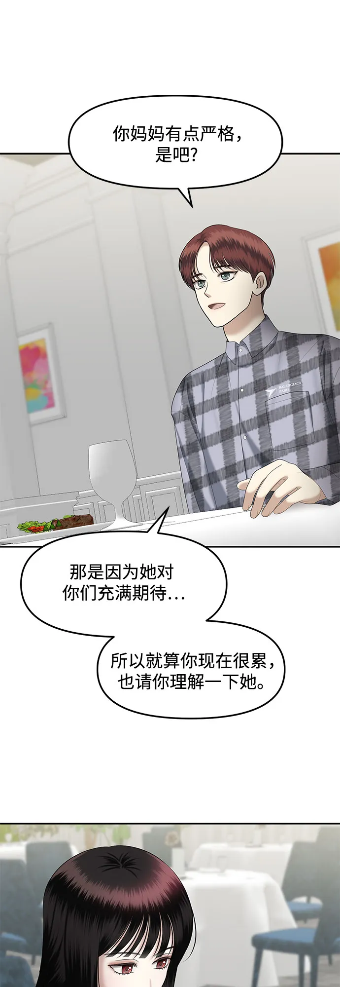 [第19话] 你介意的视线（1） 第23页