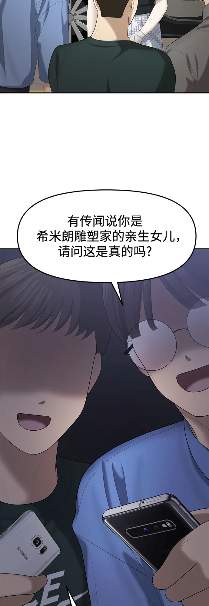 [第19话] 你介意的视线（1） 第72页