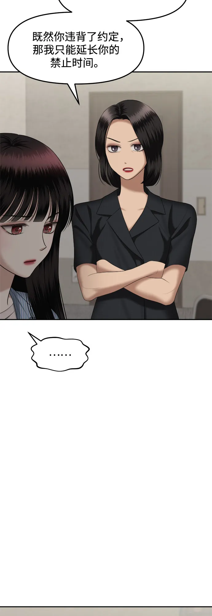 [第18话] 谁才是真的（完） 第30页