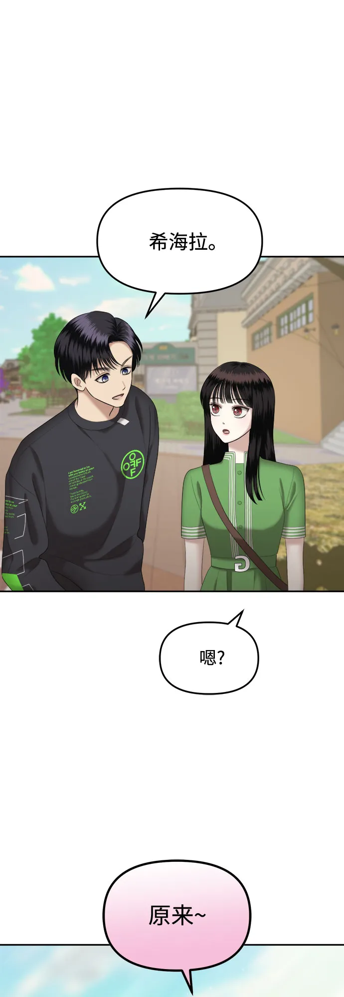 [第16话] 谁才是真的（8） 第2页