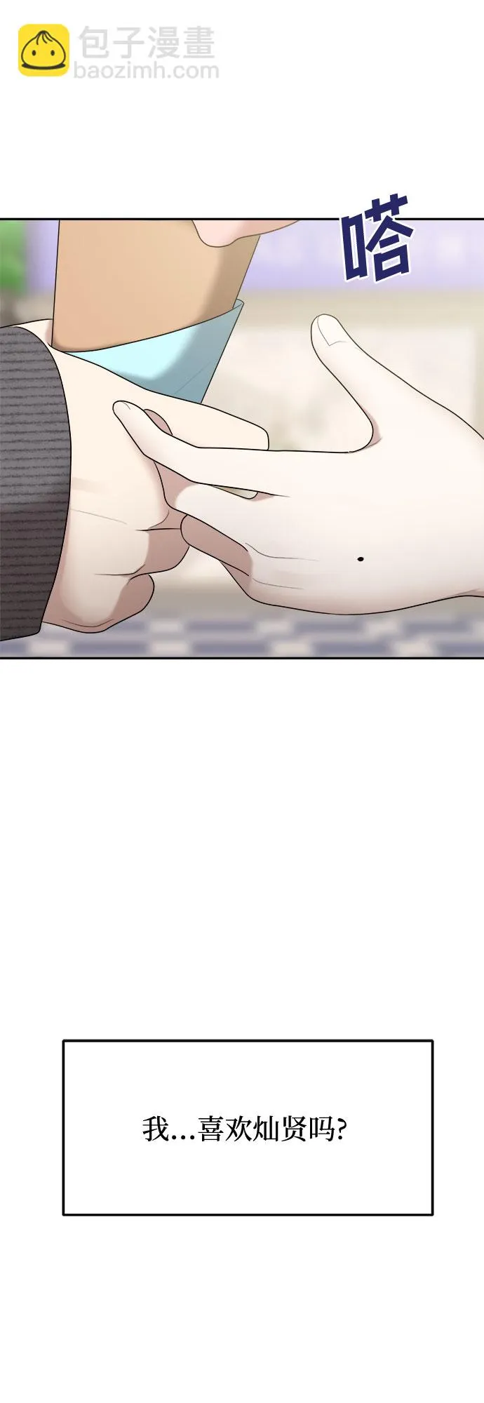 [第16话] 谁才是真的（8） 第18页