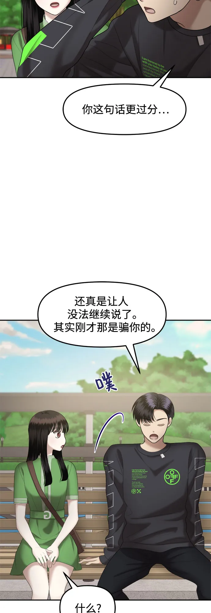 [第16话] 谁才是真的（8） 第47页
