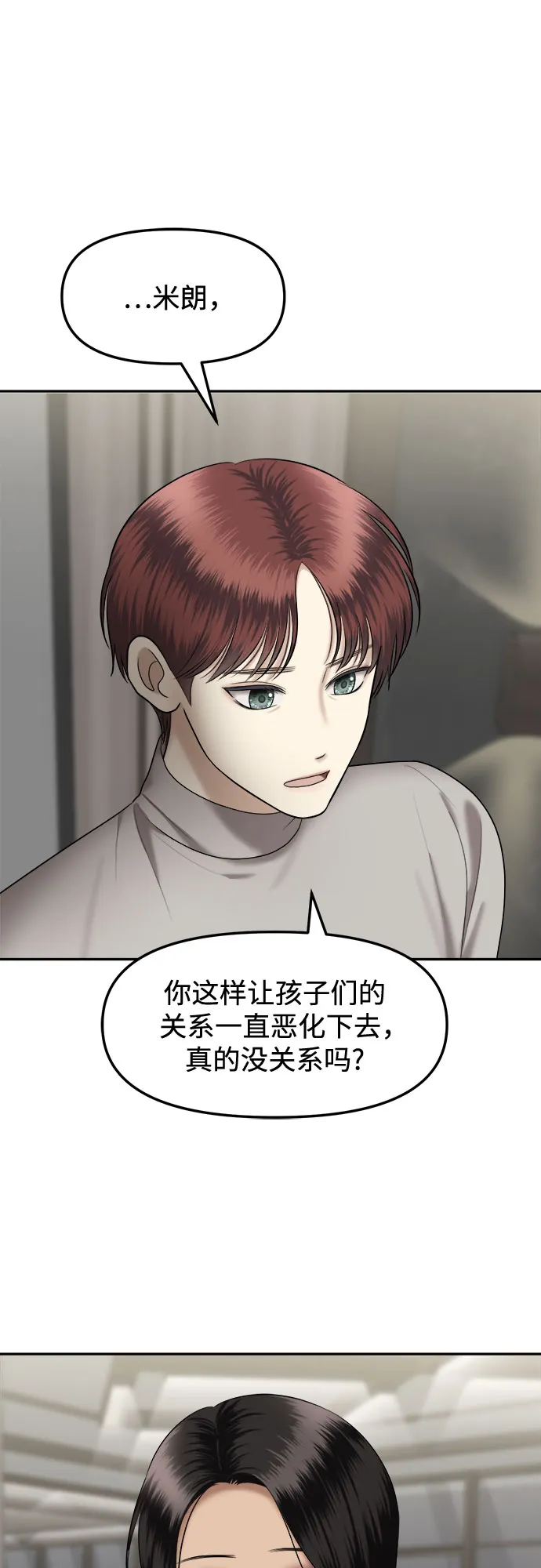 [第15话] 谁才是真的（7） 第17页