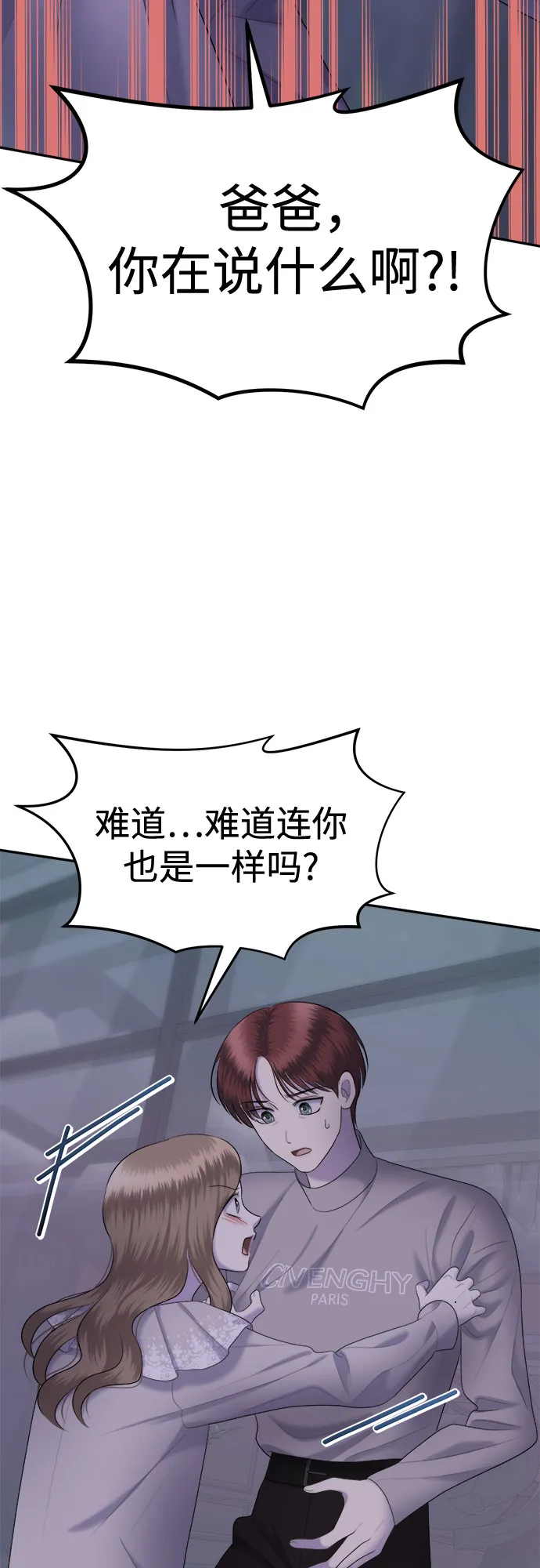 [第15话] 谁才是真的（7） 第32页
