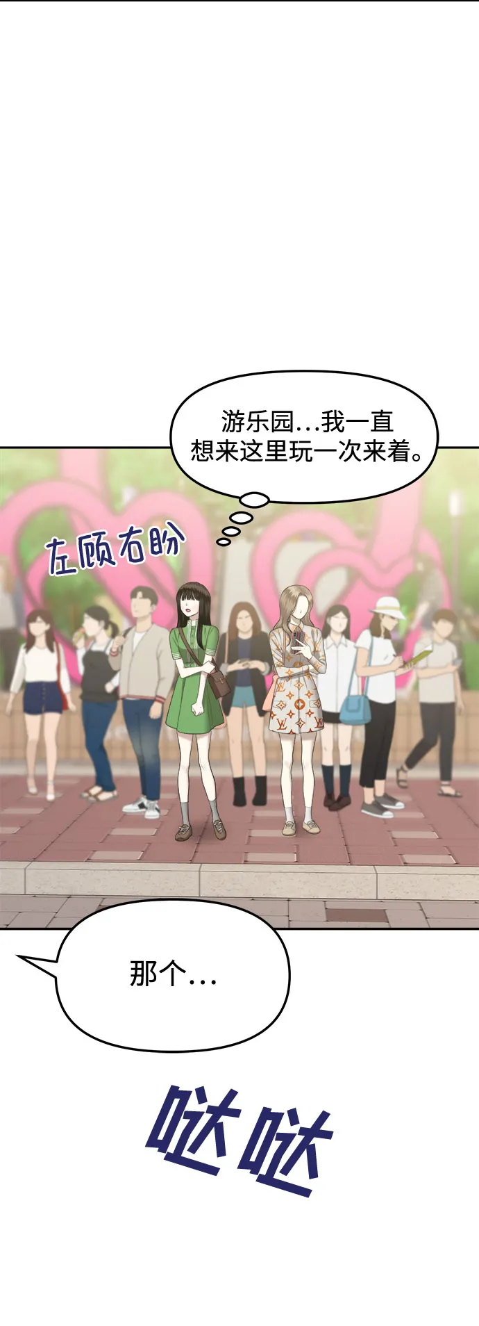 [第15话] 谁才是真的（7） 第54页