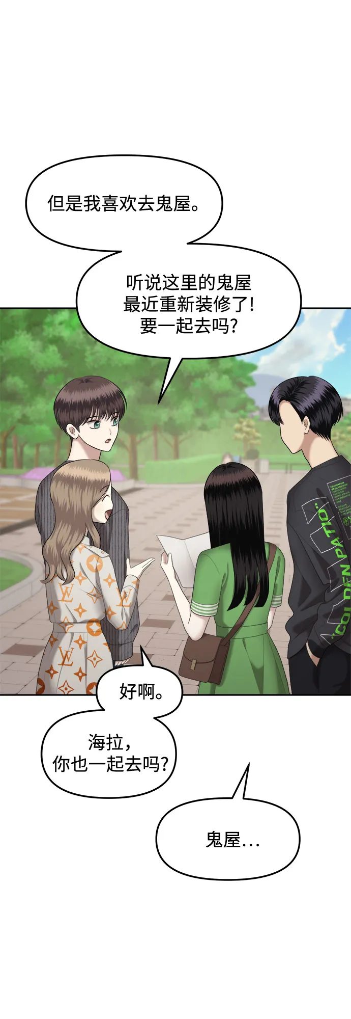 [第15话] 谁才是真的（7） 第66页