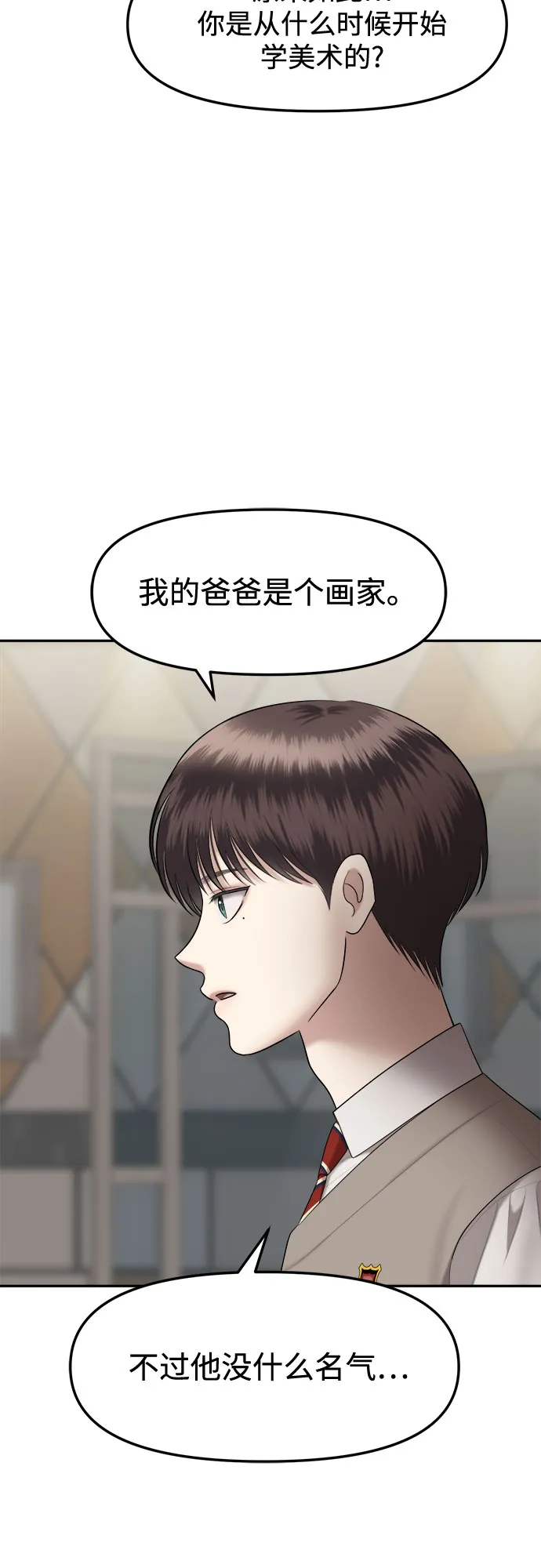 [第14话] 谁才是真的（6） 第10页