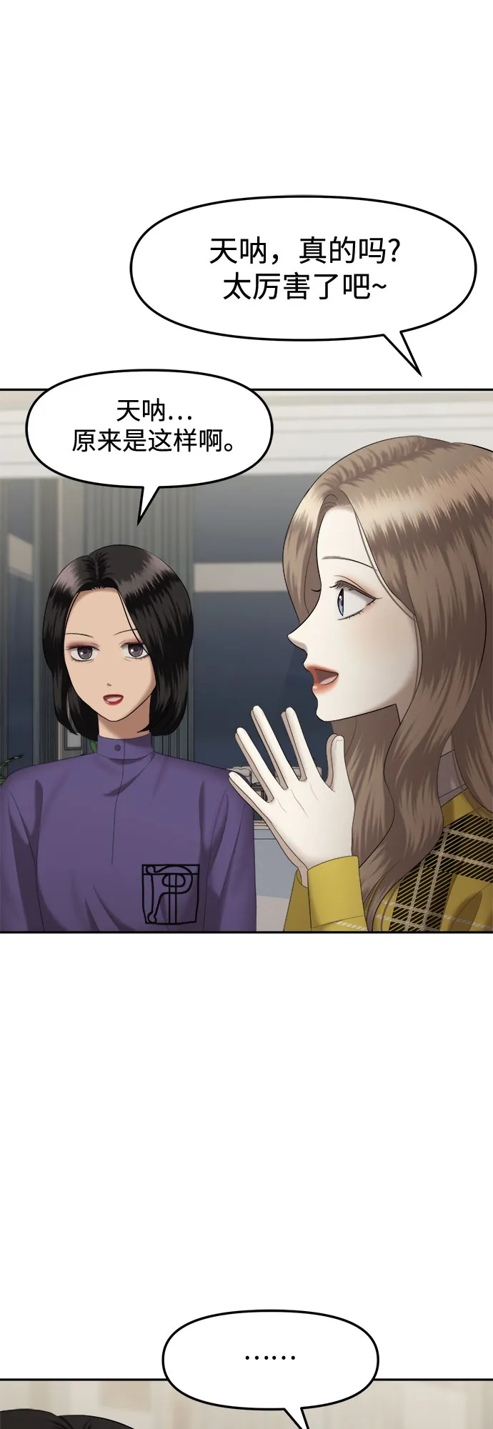 [第14话] 谁才是真的（6） 第11页