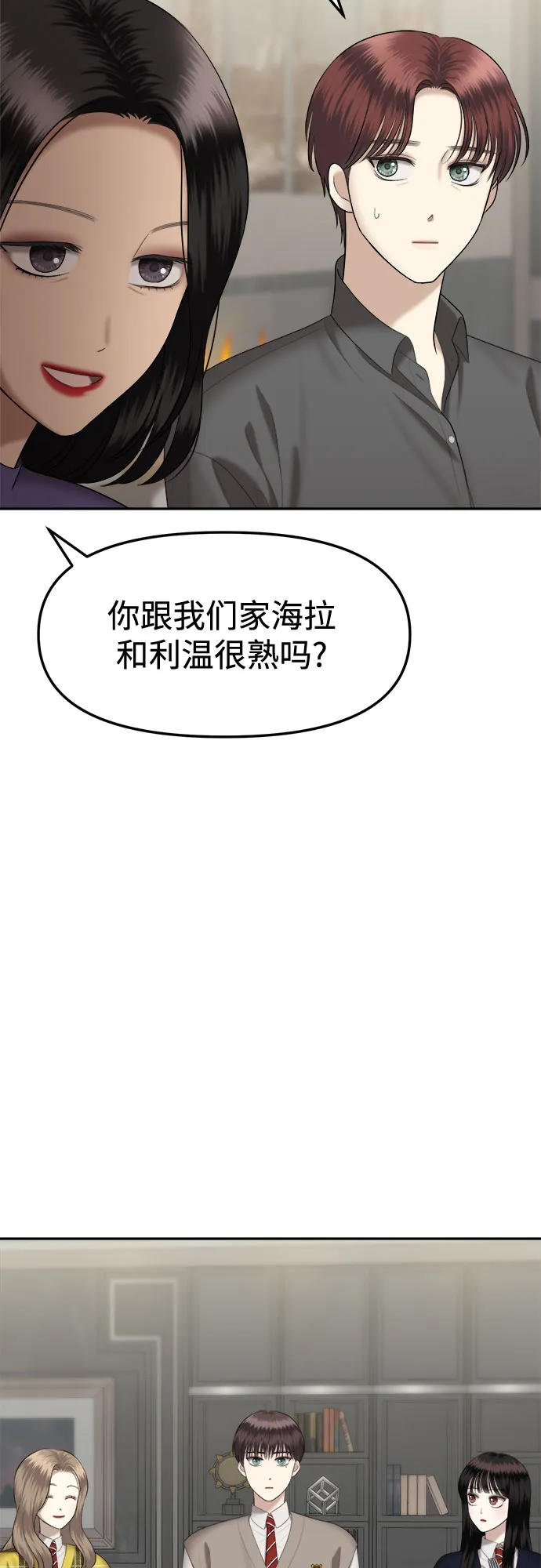 [第14话] 谁才是真的（6） 第12页