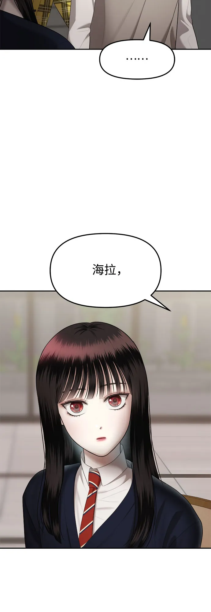 [第14话] 谁才是真的（6） 第26页