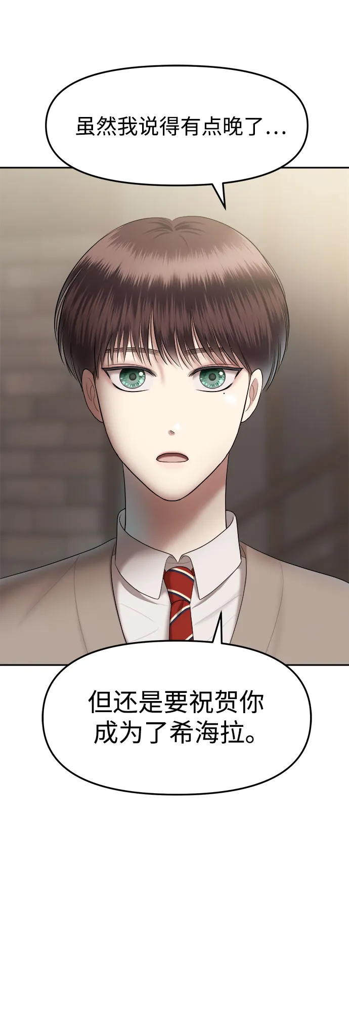 [第14话] 谁才是真的（6） 第27页