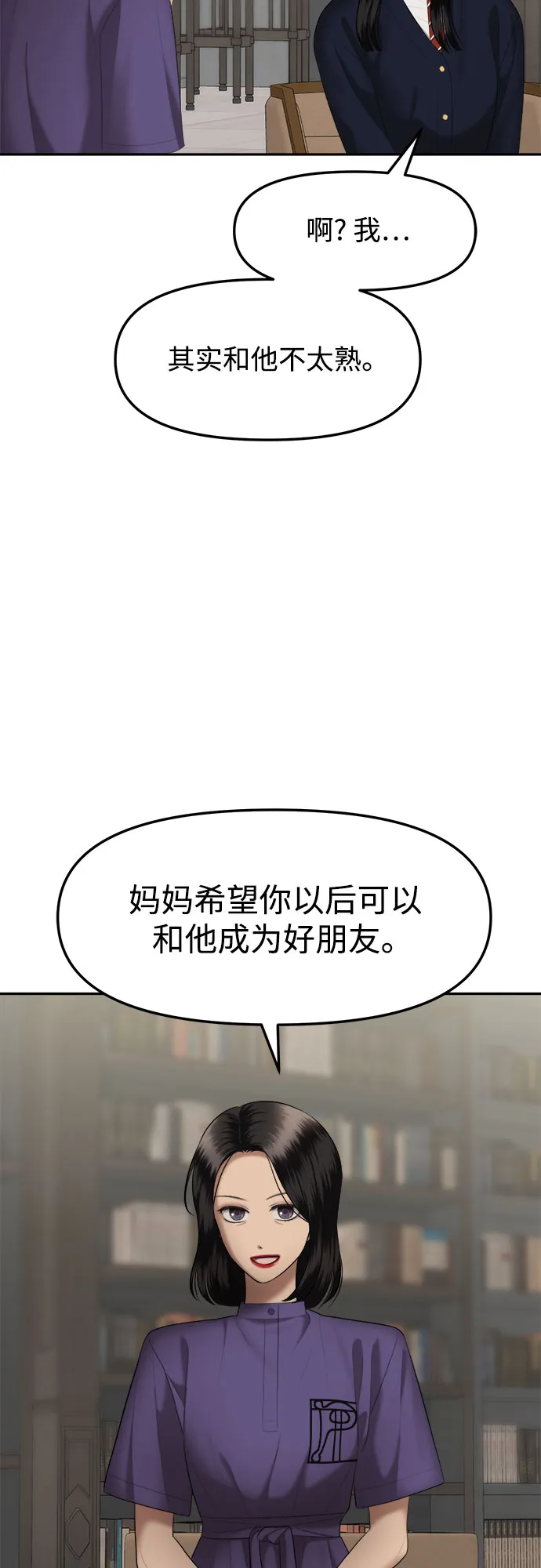 [第14话] 谁才是真的（6） 第30页