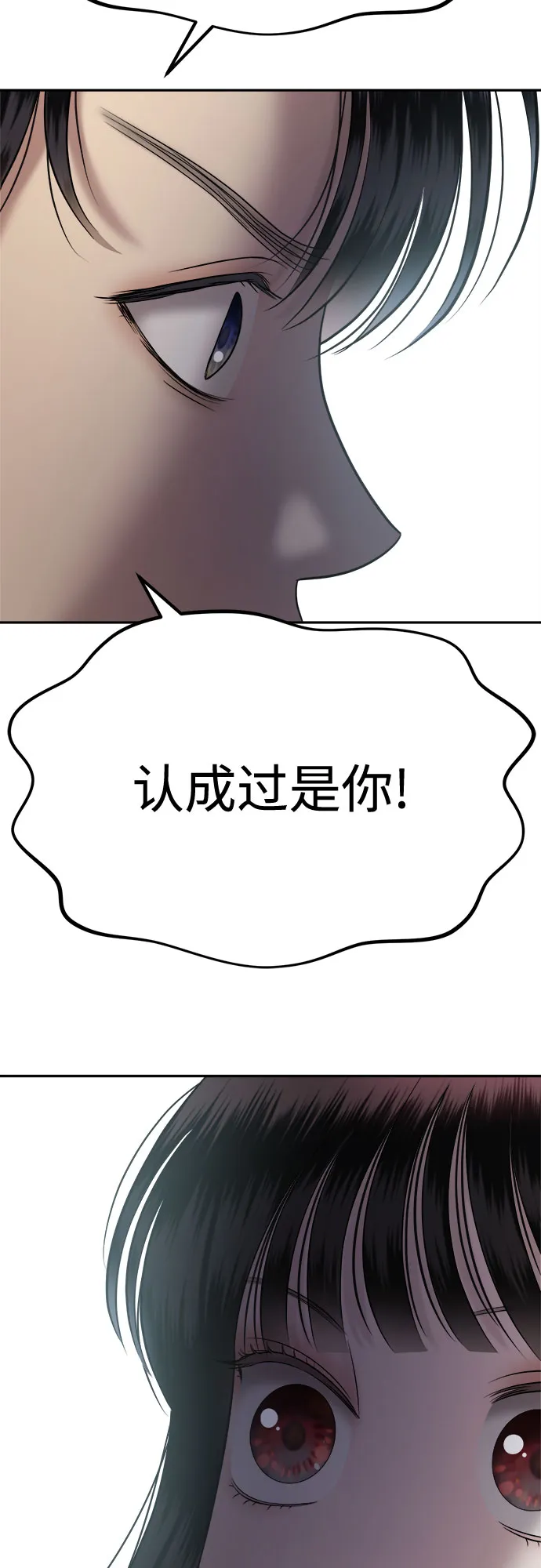 [第12话] 谁才是真的（4） 第3页