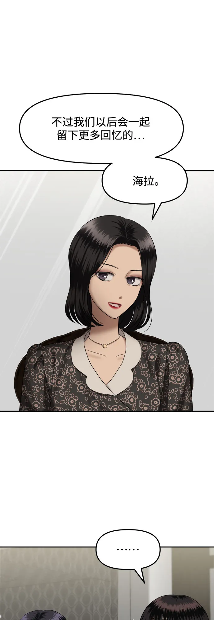 [第12话] 谁才是真的（4） 第11页