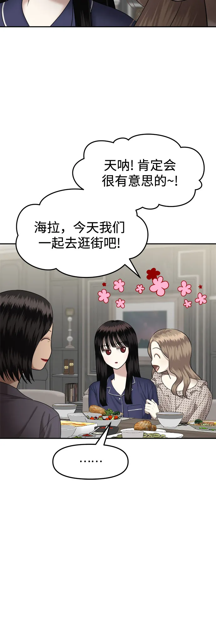 [第12话] 谁才是真的（4） 第16页