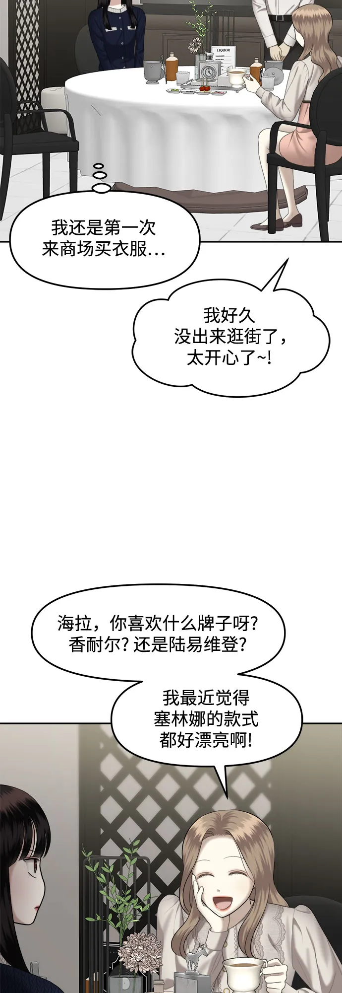 [第12话] 谁才是真的（4） 第18页
