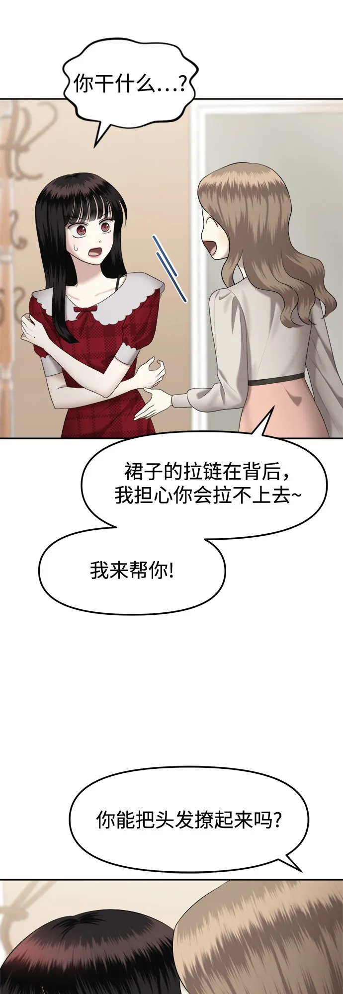 [第12话] 谁才是真的（4） 第41页