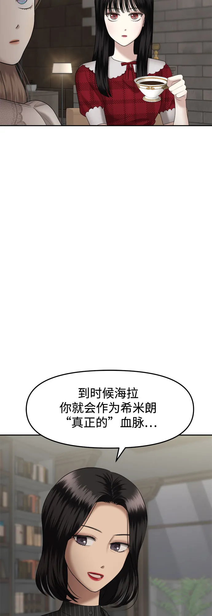 [第12话] 谁才是真的（4） 第61页