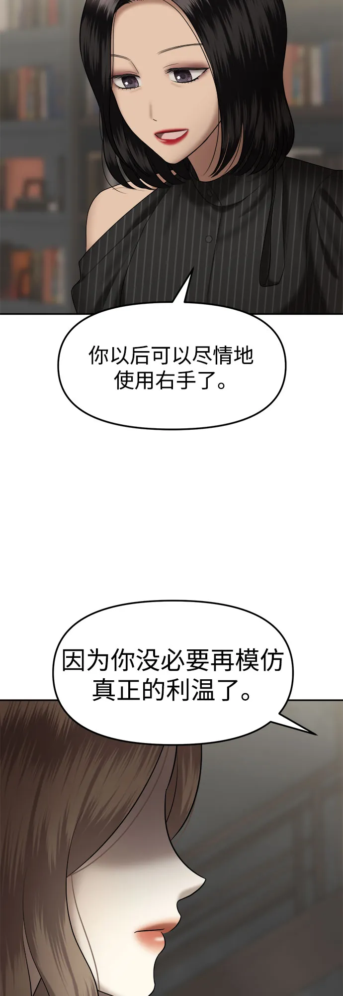 [第12话] 谁才是真的（4） 第68页
