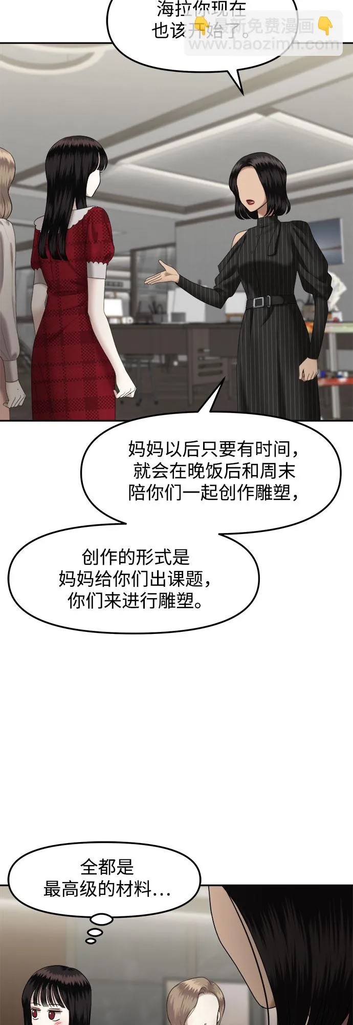 [第12话] 谁才是真的（4） 第71页