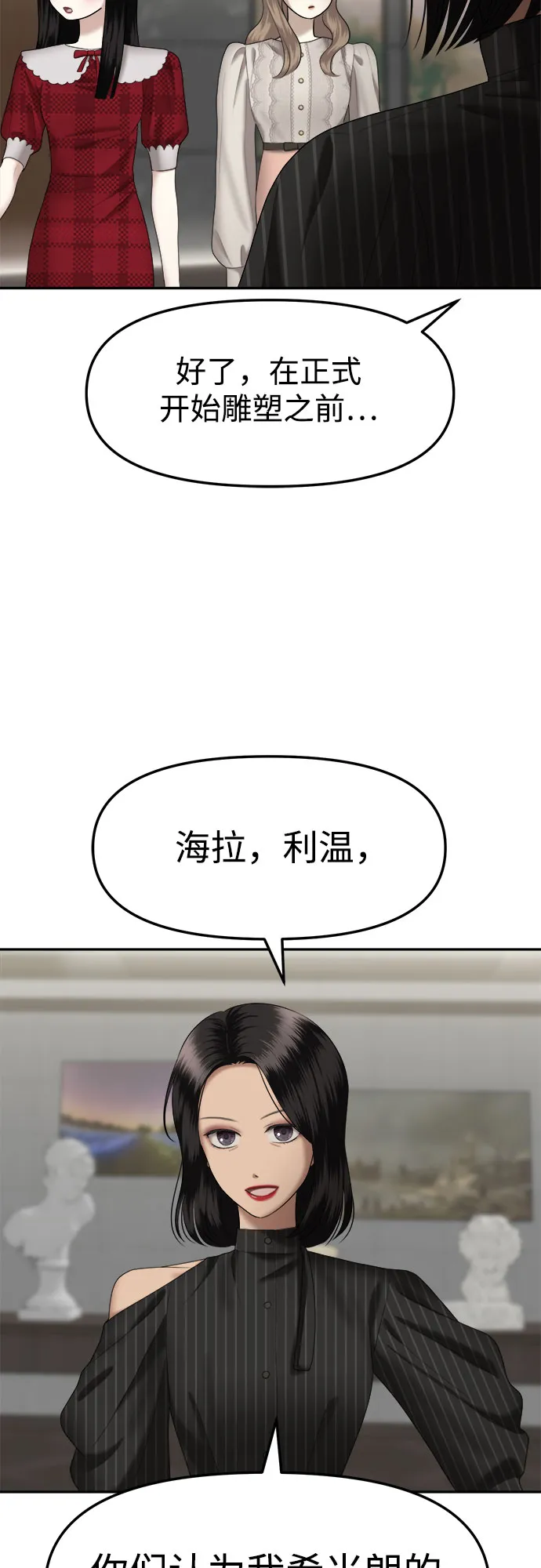 [第12话] 谁才是真的（4） 第72页