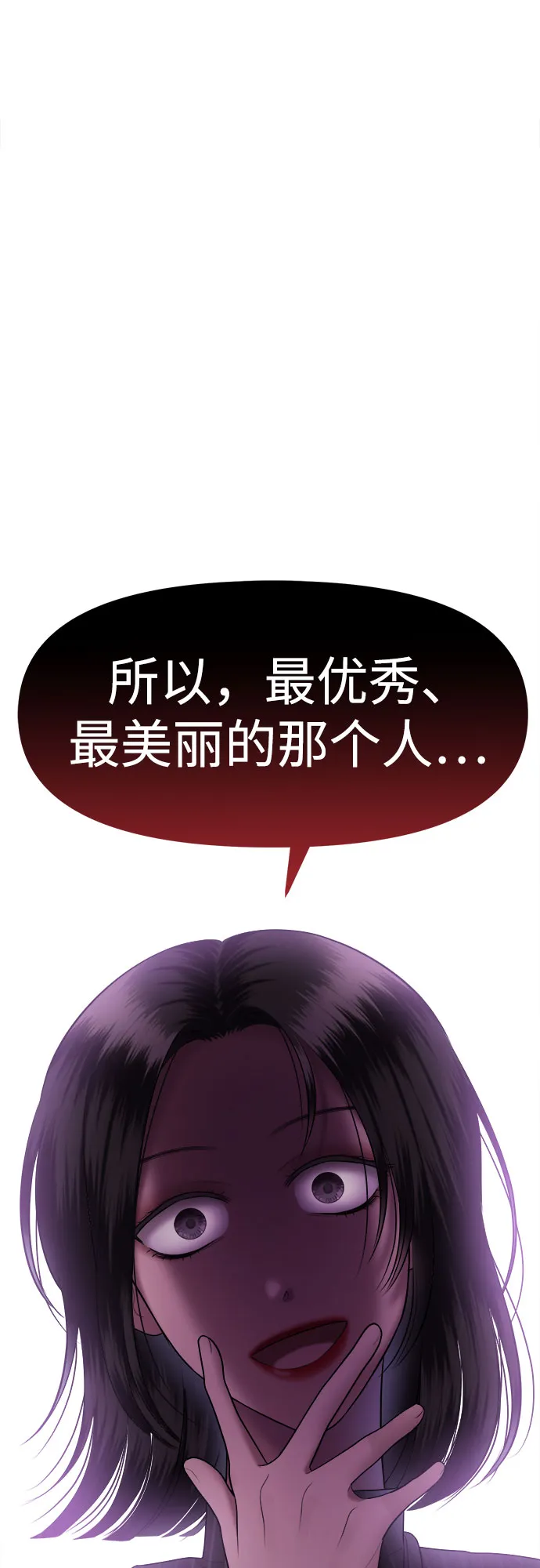 [第12话] 谁才是真的（4） 第83页