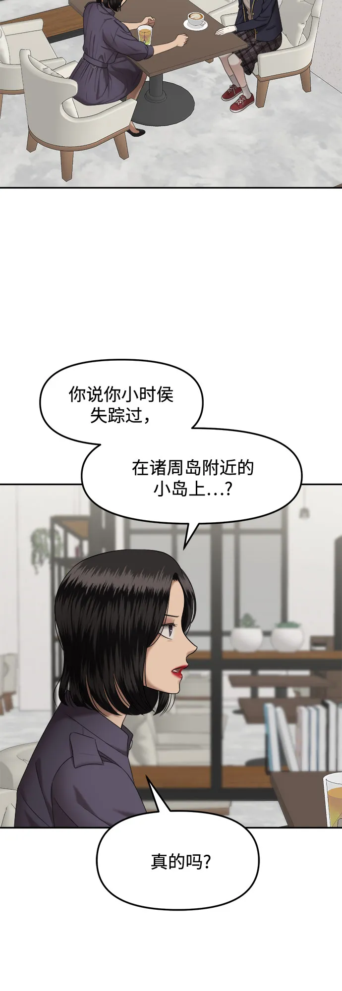 第9话 谁才是真品（1） 第3页