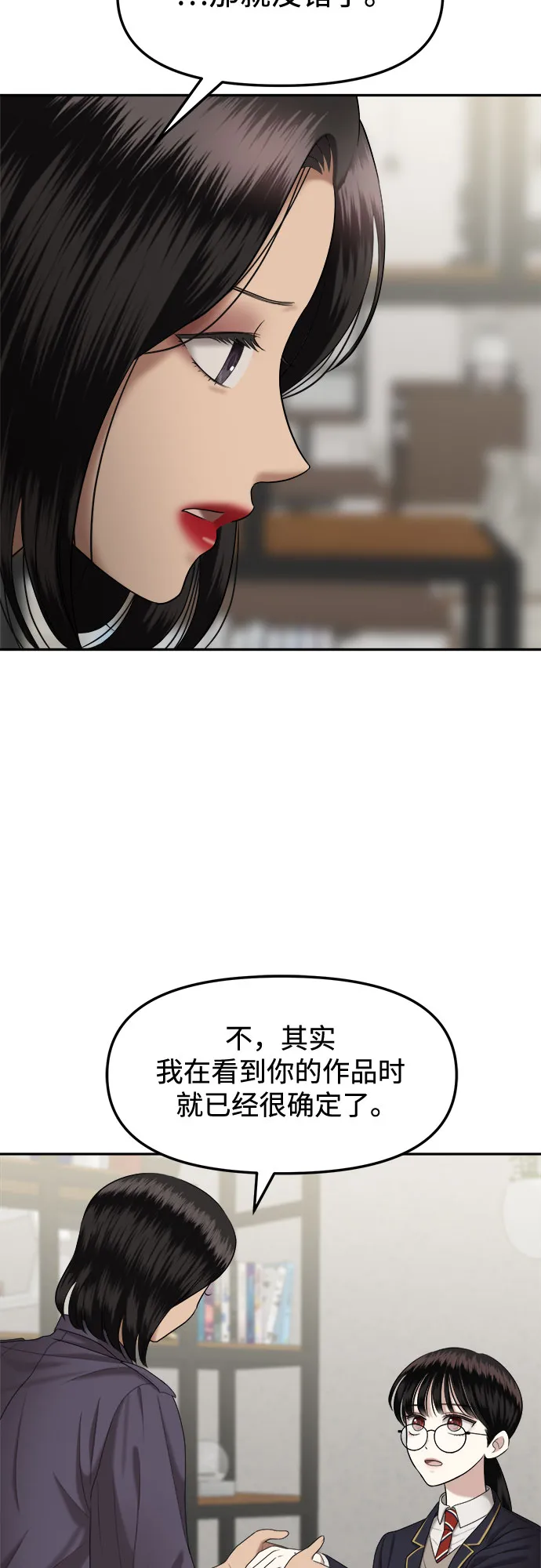 第9话 谁才是真品（1） 第6页
