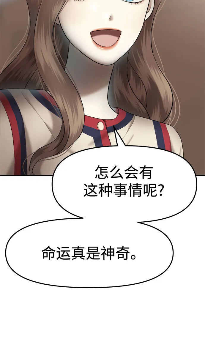 第9话 谁才是真品（1） 第28页