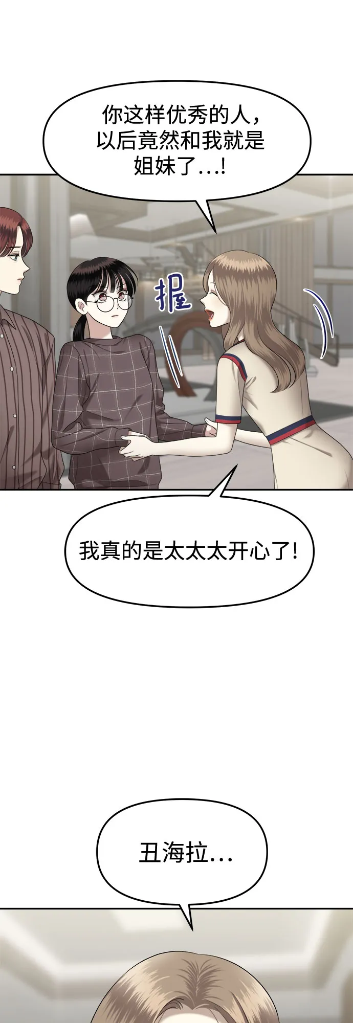 第9话 谁才是真品（1） 第29页