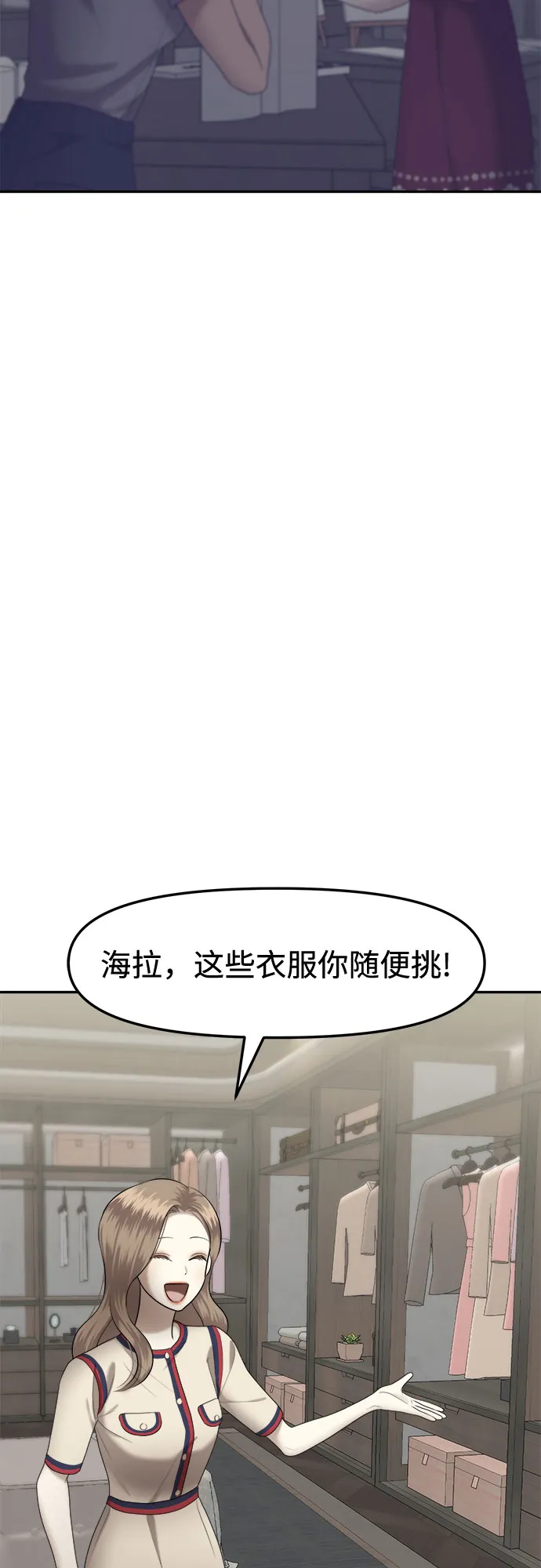 第9话 谁才是真品（1） 第34页