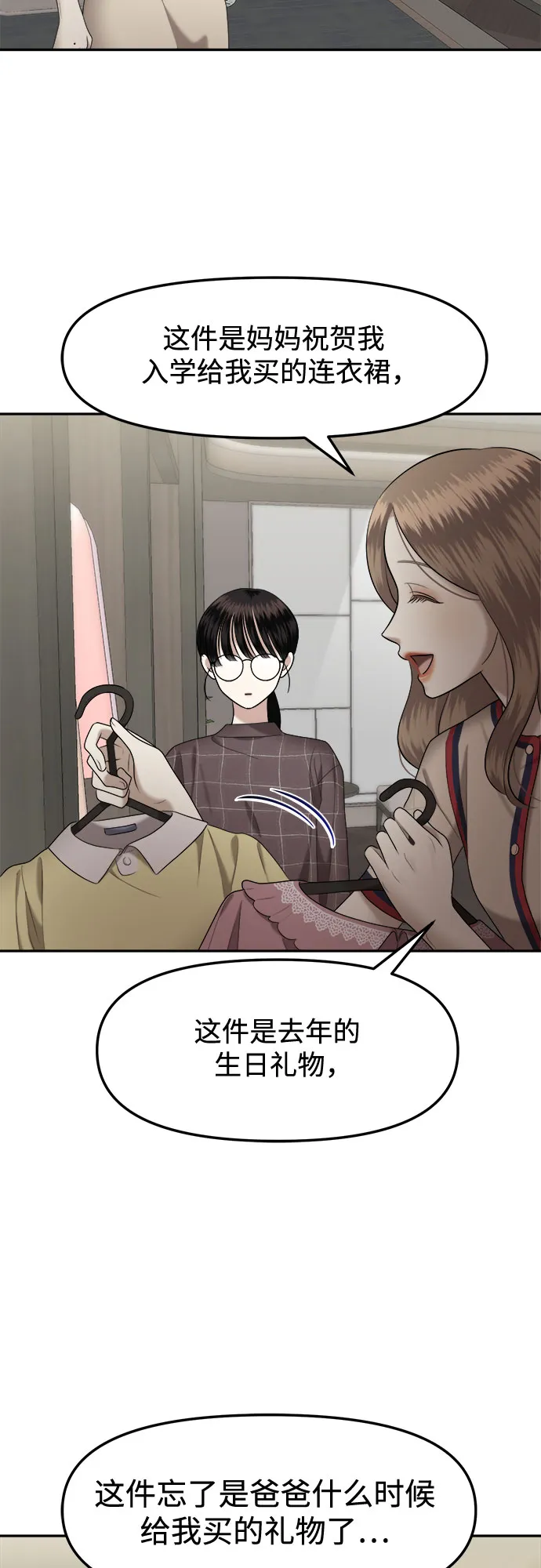 第9话 谁才是真品（1） 第35页