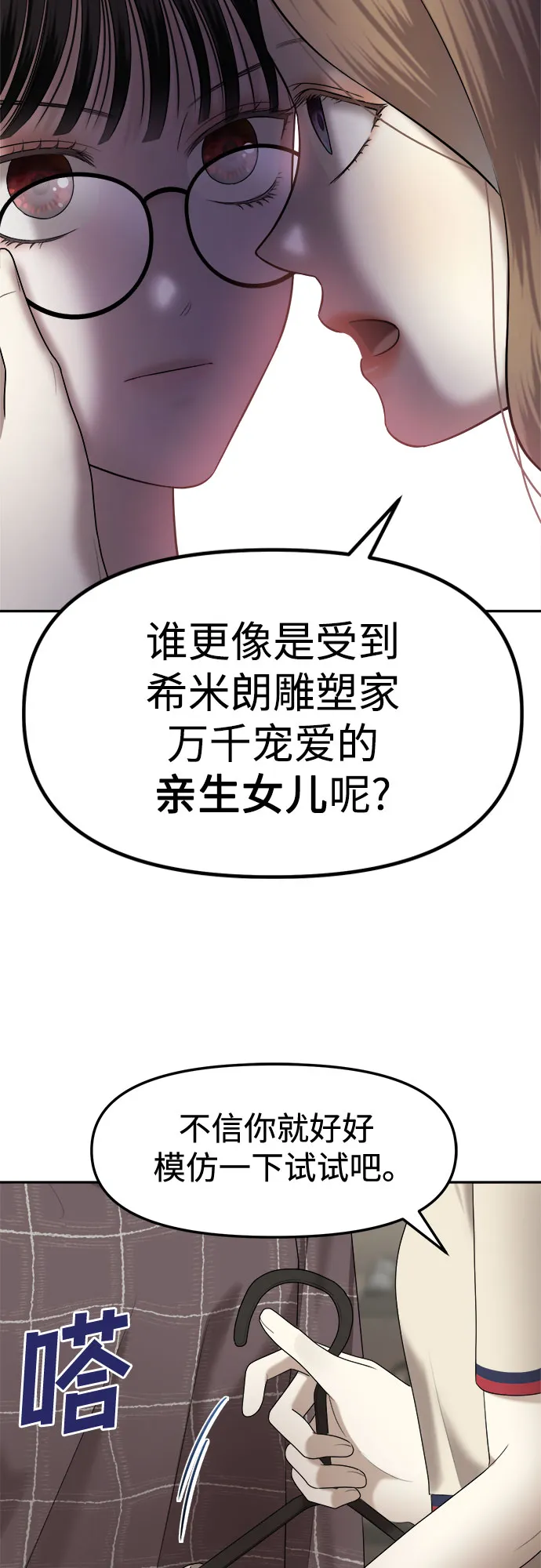 第9话 谁才是真品（1） 第44页